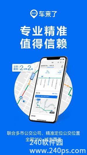 车来了app官方下载