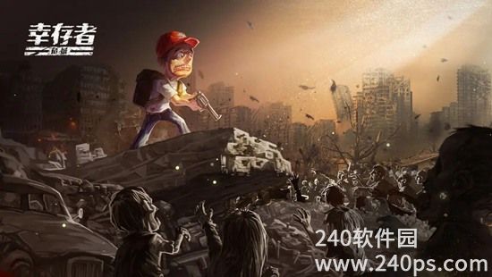 幸存者危城官方版下载2023