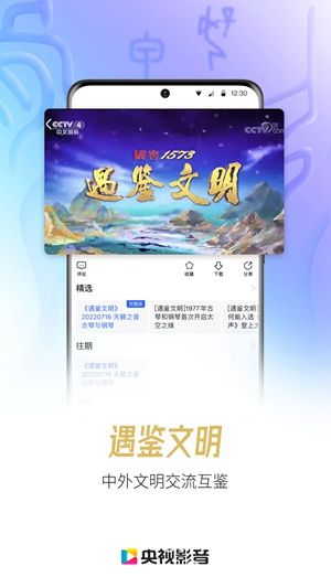 央视影音app官方免费下载2023