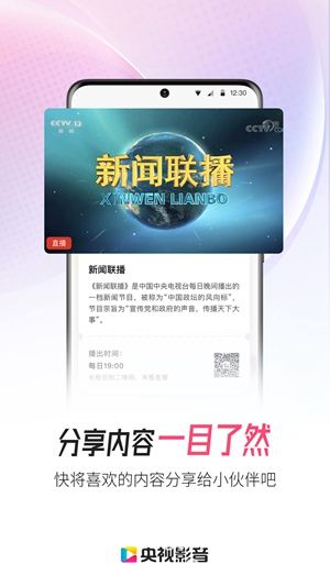 央视影音app官方免费下载