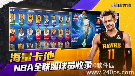 nba篮球大师