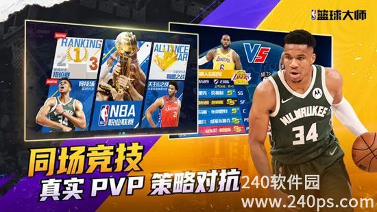 nba篮球大师安卓最新版下载2023