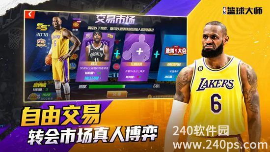 nba篮球大师安卓最新版下载安装