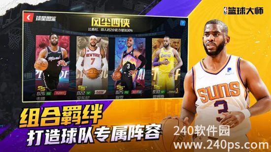 nba篮球大师官方免费下载