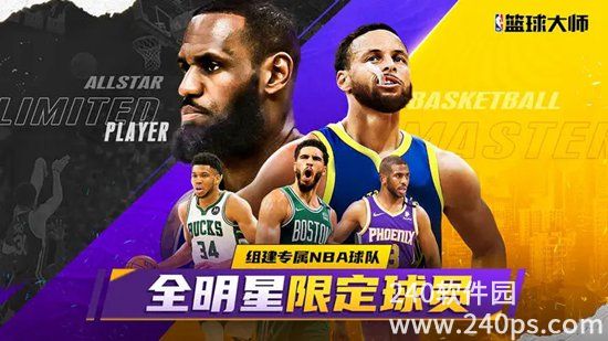 nba篮球大师官方免费下载2023