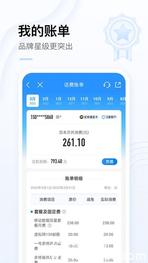 中国移动营业厅app官方下载安装