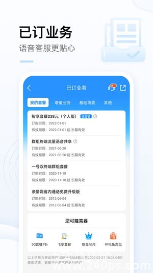 中国移动营业厅app官方下载2023