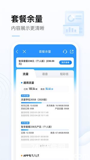 中国移动营业厅app官方下载