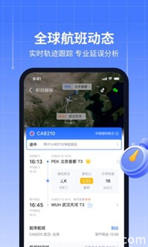 航班管家手机版下载2023