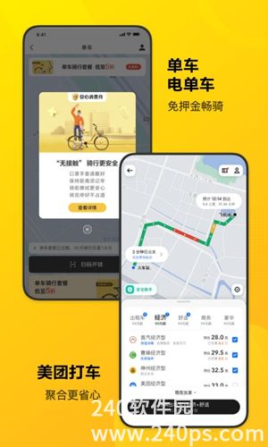 美团app