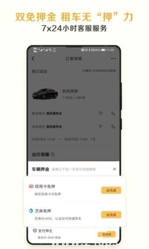 神州租车客户端下载app