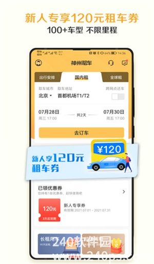 神州租车客户端下载安装app