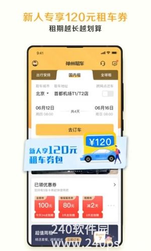 神州租车app下载最新版