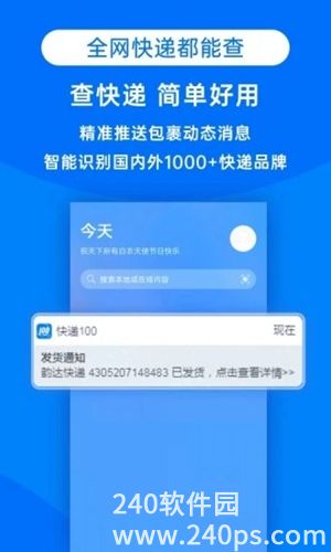 快递100收件端app下载