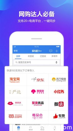 快递100收件端app下载安装