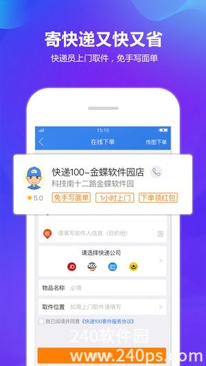 快递100app官方免费下载安装