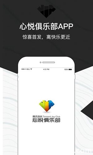 心悦俱乐部app下载官方