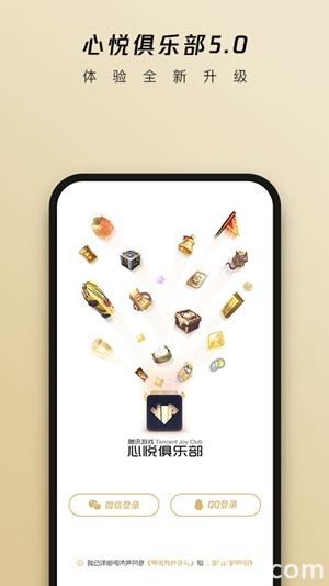 心悦俱乐部app下载手机版