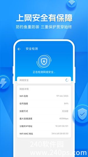 wifi万能钥匙下载官方免费下载安装