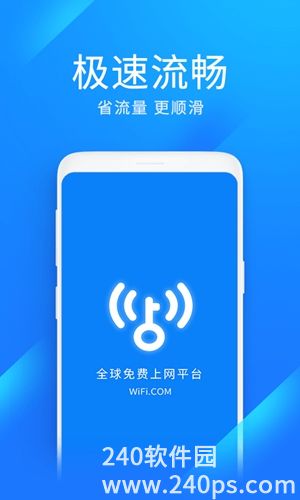 wifi万能钥匙下载安装2023最新版