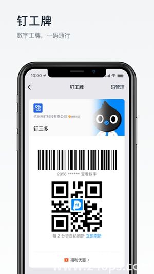 钉钉app下载官方下载安装2023手机版