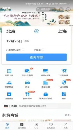 12306app下载官方免费下载