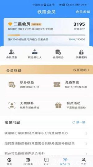 12306app下载安装官方免费下载