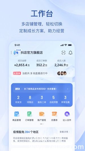 抖店app下载安装官方