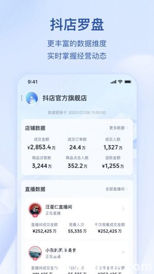 抖店app下载官方