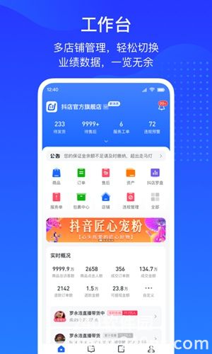 抖店app手机版下载