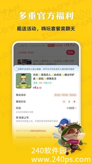 租号玩app下载安装最新版