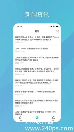 学信网app下载安装官方最新版