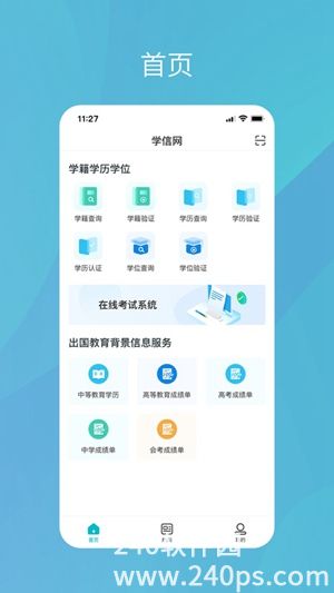 学信网app下载官方最新版