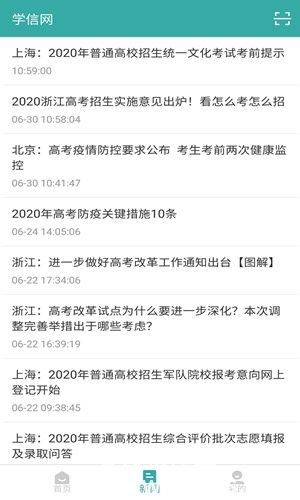 学信网app安卓版官方下载安装