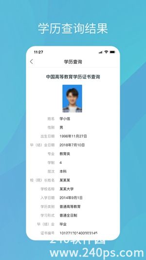 学信网app安卓版官方下载