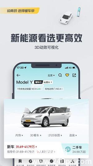 懂车帝app下载2023