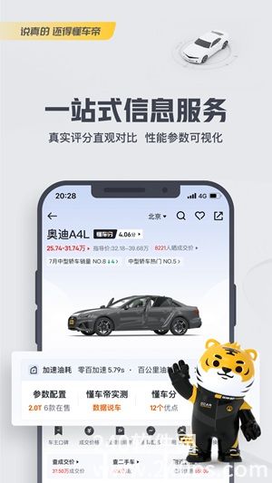 懂车帝app下载安装2023