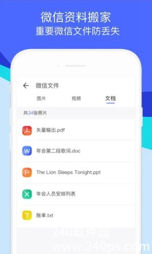 换机助手app下载最新版