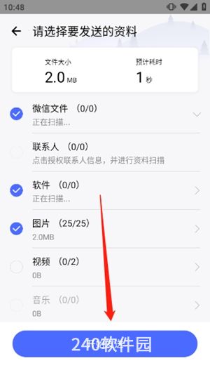 换机助手app下载安装最新版