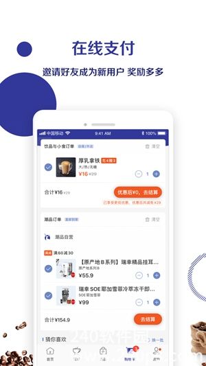 瑞幸咖啡app官方下载