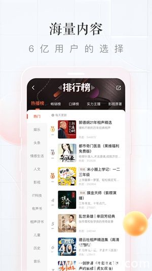 喜马拉雅听书最新版app