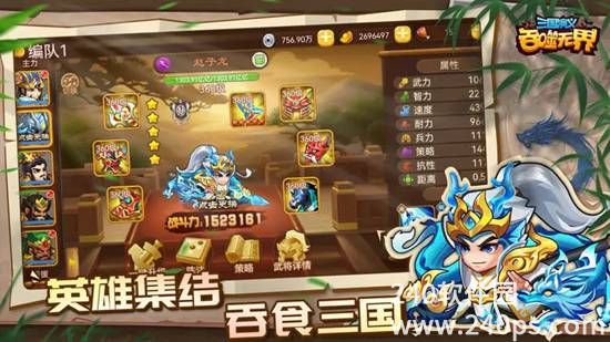 三国演义吞噬无界下载最新版