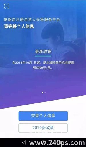 个人所得税app下载官方免费下载最新版安装