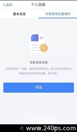 个人所得税app正版官方下载安装