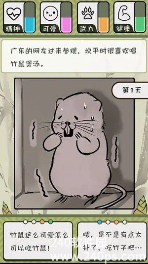 竹鼠活下去下载安装最新版