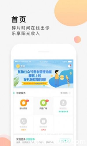 医脉通app下载安卓版