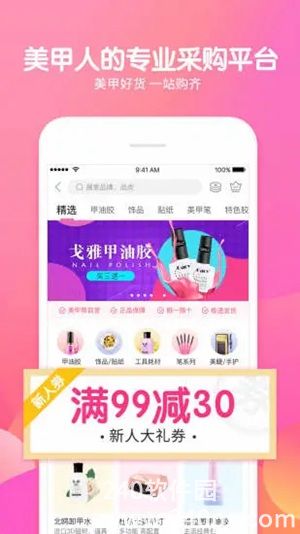 美甲帮官方下载安装app