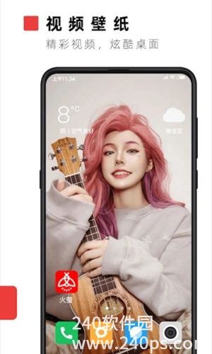 火萤视频壁纸app下载最新版本
