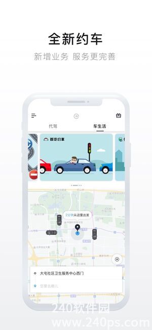 e代驾司机端app下载安装最新版