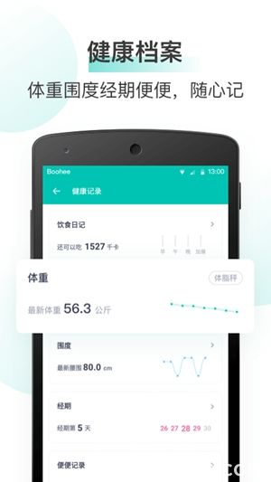 薄荷健康app下载官方版安卓手机